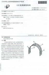 避難硐室密閉門(mén)專(zhuān)利證書(shū)