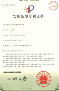 避難硐室密閉門(mén)專(zhuān)利證書(shū)